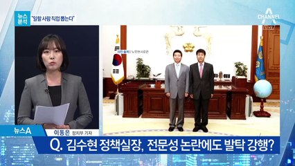 [뉴스분석]경제 투톱 동시 교체…“일할 사람 직접 뽑는다”