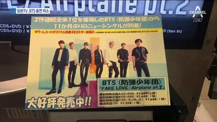 징용 판결 나오자…일본TV, BTS 출연 취소