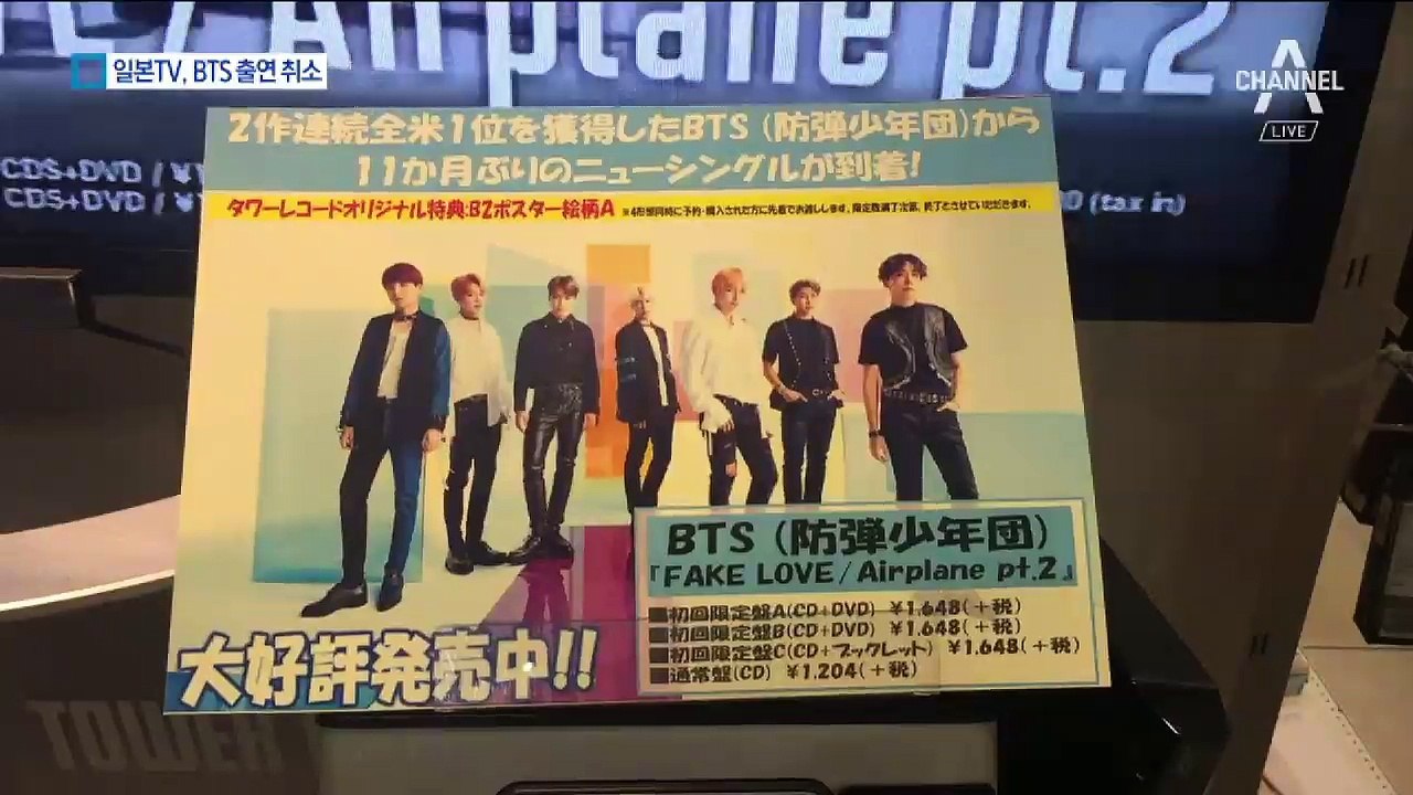 징용 판결 나오자…일본TV, BTS 출연 취소