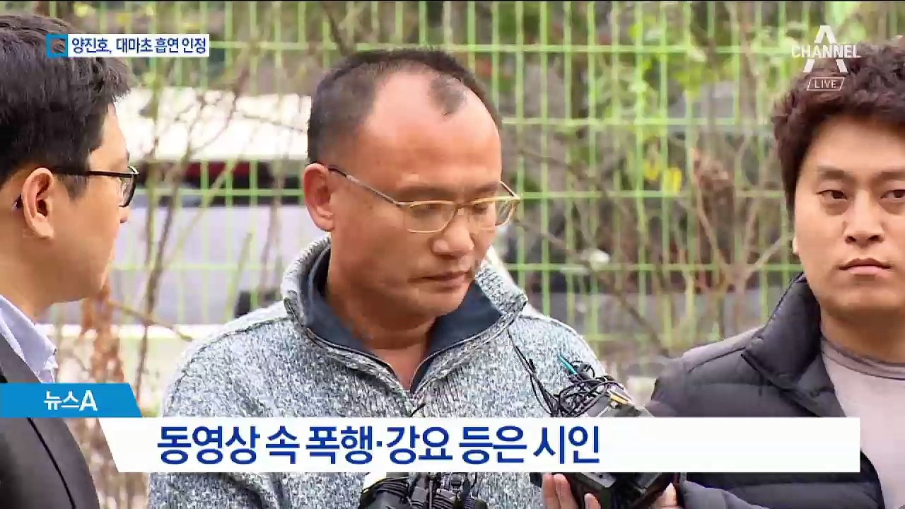 드러난 혐의만 순순히 인정한 양진호