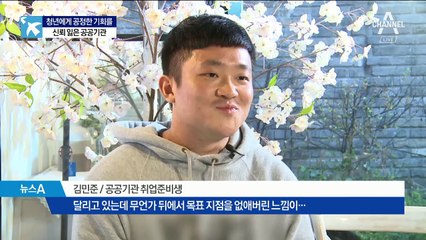 부적절 채용 93.5%…신뢰 잃은 공공기관