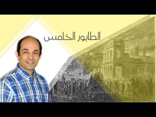 الطابور الخامس