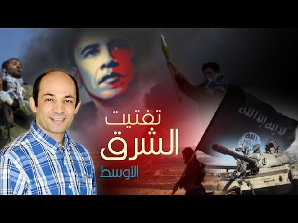 تفتيت الشرق الأوسط