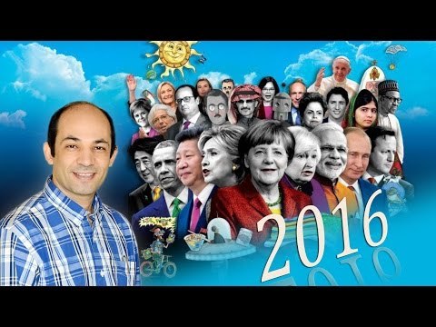 ٢٠١٦ عام مفتوح على المجهول