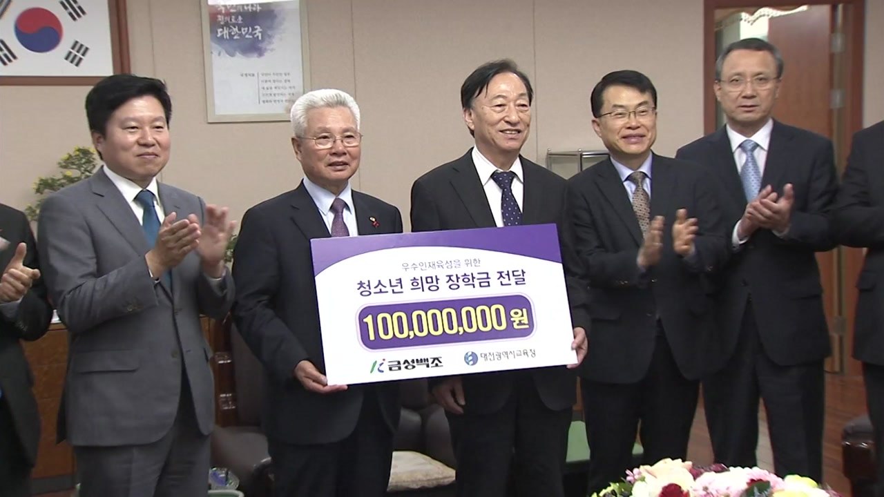 [대전·대덕] 대전, 소외계층 장학금 1억 원 기탁 / YTN