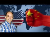 الحرب التجارية بين أمريكا و الصين