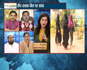 लोकसभा में तीन तलाक बिल पर चुप क्यो था विपक्ष ?