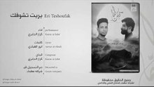 يريت تشوفك - كرار الجابري (اصدار وبك السماء ) محرم 1438 هـ /audio