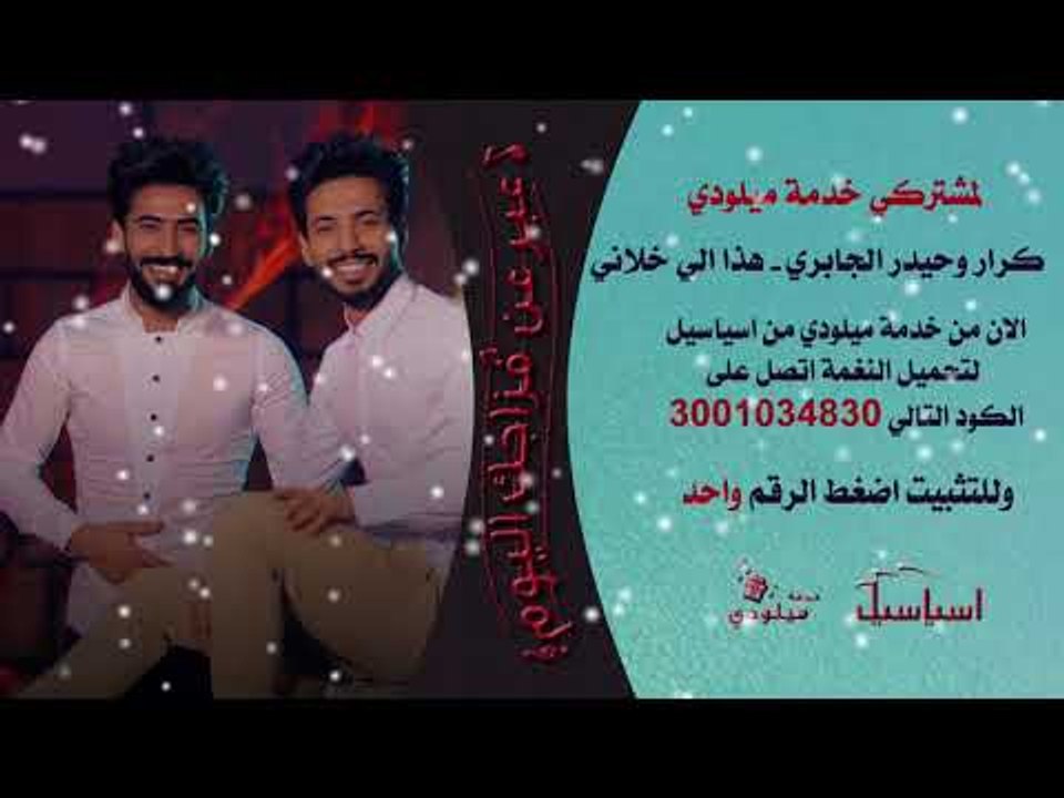 نغمة انتظارمن اسياسيل للمنشد كرار الجابري وحيدر الجابري هذا الي خلاني