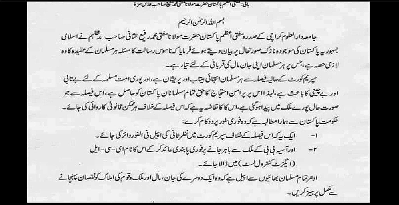 11Complete Details of Asia Bibi’s Appeal Hearing in Supreme Court by Siddique Jaan