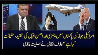 Arif Nizami Response On Israeli jet landing in Islamabad