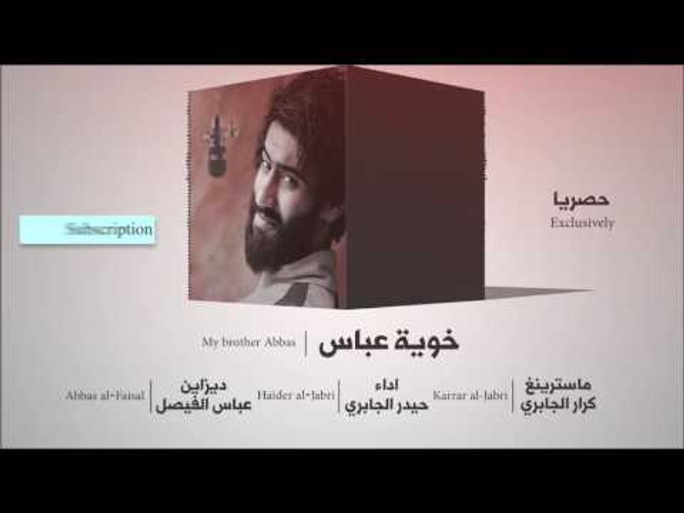 حيدر الجابري | خوية عباس | محرم 1438 هـ