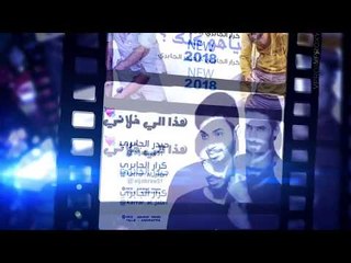 اعلان قناة اليويتوب كرار الجابري وحيدر الجابري | 2018