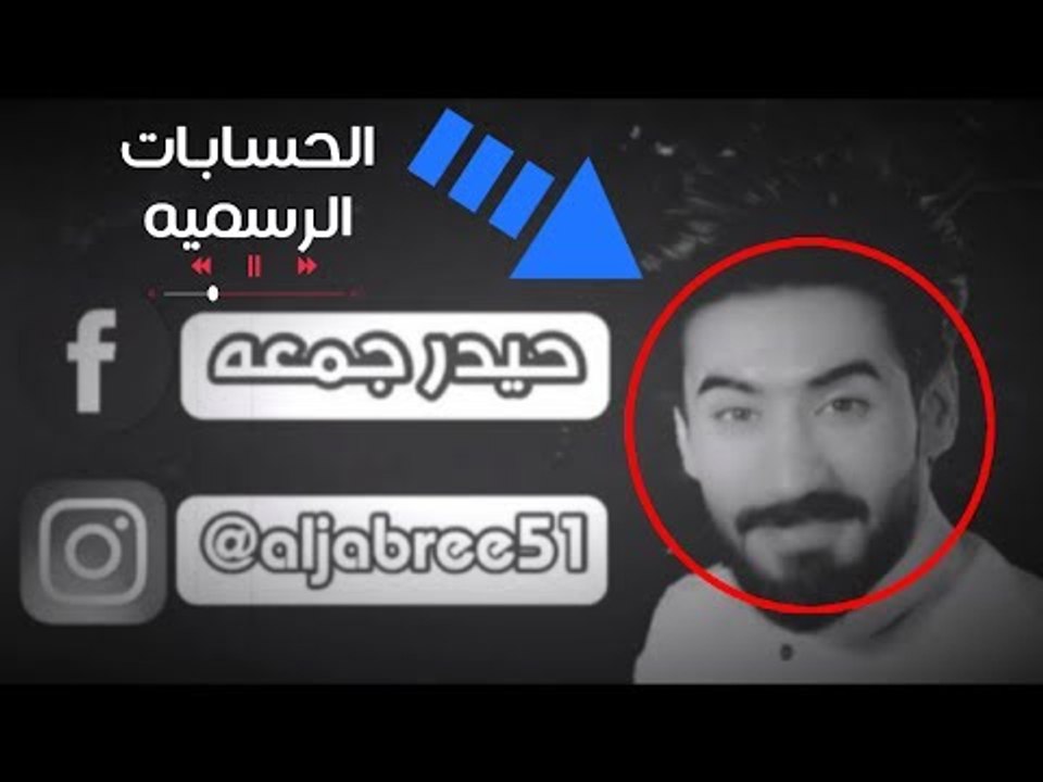 الحسابات الرسميه للمنشد حيدر الجابري والمنشد كرار الجابري على مواقع التواصل الأجتماعي فقط