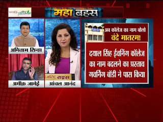 क्या भारत का नाम "वंदे मातरम " होगा अब?