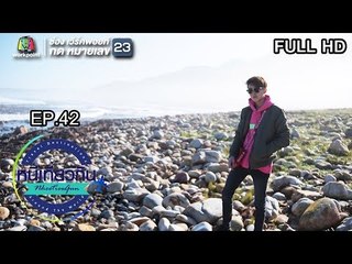 หนีเที่ยวกัน | Cape of Good Hope : South Africa | 30 ต.ค. 61 Full HD