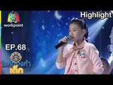 ทวงรักฝากลม - น้องจูน | EP.68 | Semi-final | 28 ต.ค. 61| ไมค์ทองคำเด็ก 3