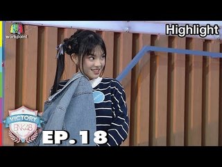 แล้วถ้าวิญญาณสาวเซ็กซี่ เข้าสิง แคปของเราล่ะ !! | EP.18 | Victory BNK 48