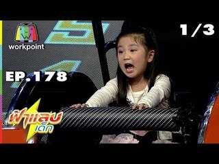 ฟ้าแลบเด็ก |  น้องน้ำมนต์, น้องตัวหนอน | 3 พ.ย. 61 [1/3]