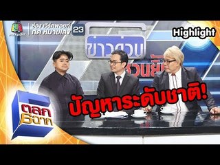 เมื่อสองผู้นำ..ตกลงปรองดองกัน | ตลก 6 ฉาก