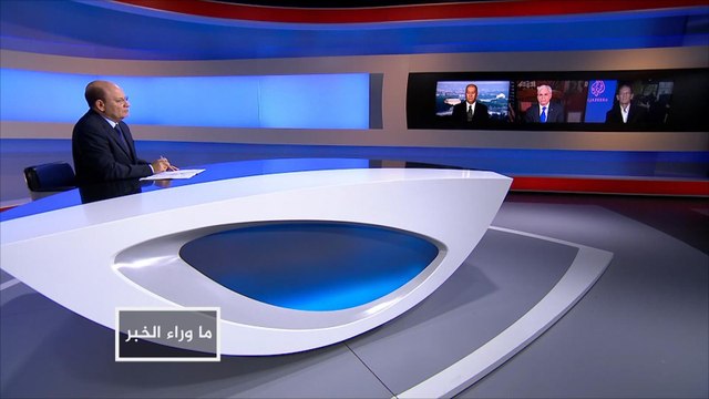 ما وراء الخبر-سقف الموقف الأميركي المتوقع بشأن قضية خاشقجي