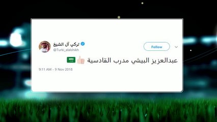 تصريحات عبد العزيز البيشي مدرب القادسية بعد الفوز على الأهلي