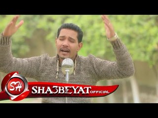 ايمن الجوهرى كليب اشيل الحمل عن اخراج هانى الزناتى 2017 حصريا على شعبيات