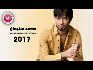 الفنان محمد سليمان خط احمر  دبكات اعدام 2017