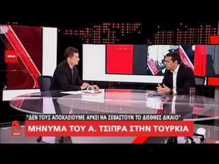 "Το μήνυμα του Αλέξη Τσίπρα στον Ερντογάν..."