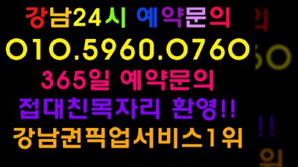 강남룸싸롱문의O1O%596O%O76O선릉풀사롱,강남풀사롱,강남풀싸롱위치,강남두바이,강남벅시,강남더킹,강남풀살롱번호,역삼동풀싸롱,선릉역풀사롱