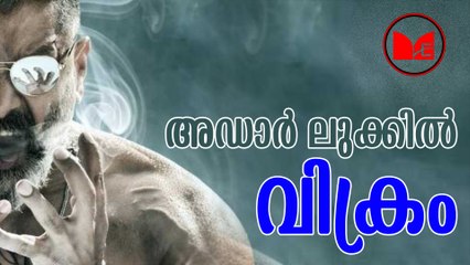 Kadaram Konden | കദരംകൊണ്ടന്റെ ആദ്യ പോസ്റ്റര്‍ പുറത്ത്