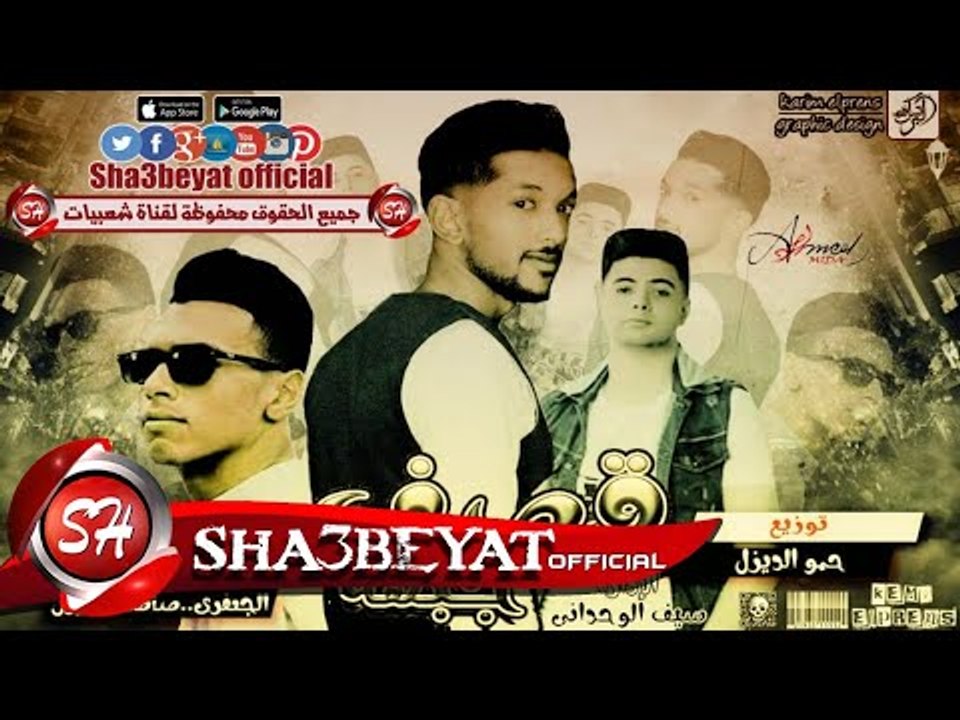 مهرجان قصف جبهة غناء الجعفرى - صاصا - الديزل تو...