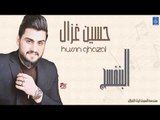 حسين غزال -  البنفسج   هم رجع || البنفسج || أغاني عراقية 2019