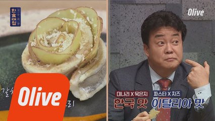 AGAIN 코탈리아! 충청 파브리치오의 갈치꽃 찜과 미나리 냉파스타