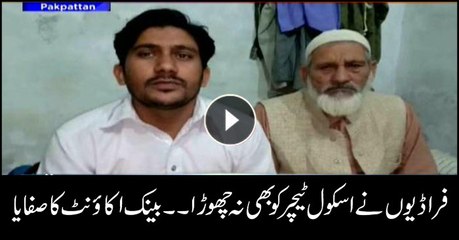 School Teacher falls prey to bank fraud