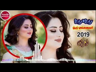 ردح2019/اسمعني زين™صدام الجراد حصريآآ