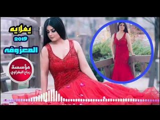 المعزوفه2019_يعلايه/الابشدة ردح خنفشاري يفوتكم