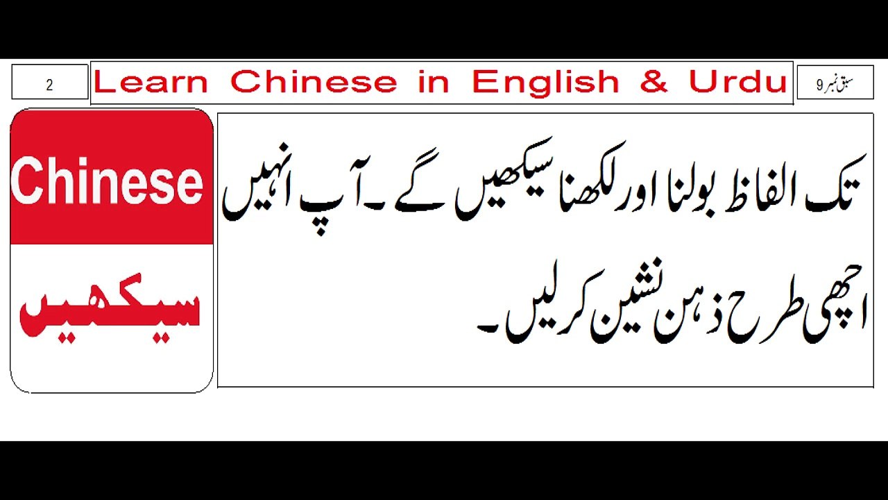 Learn Chinese Lesson No 9