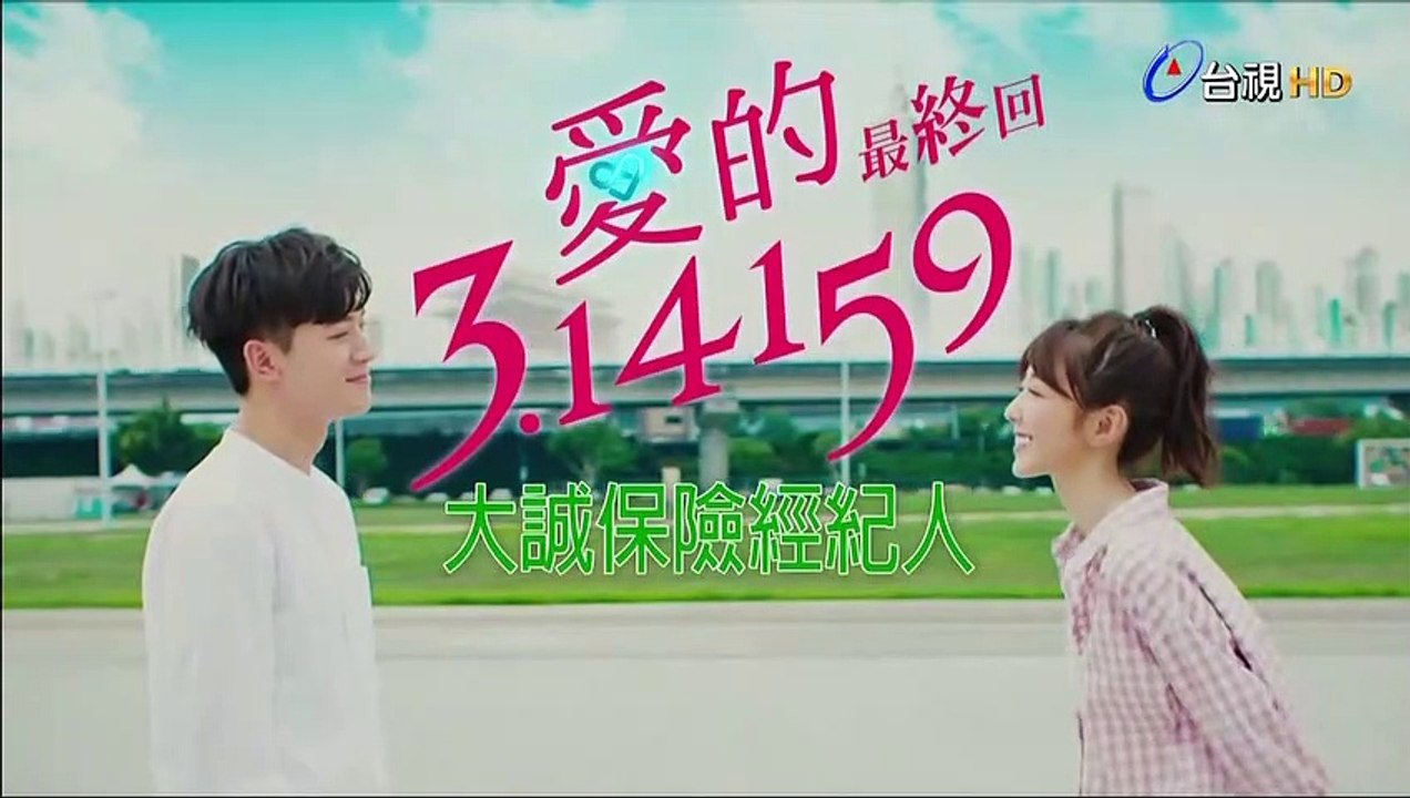 爱的3.14159 第17集(1) 大结局