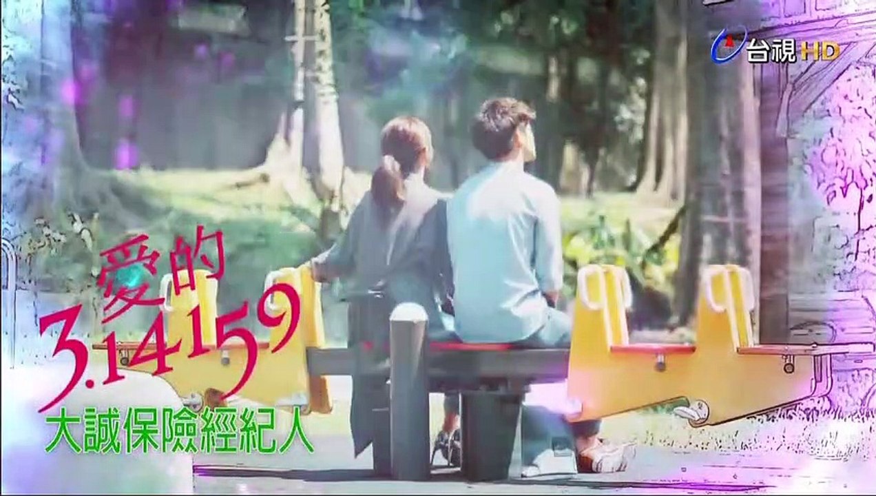 爱的3.14159 第17集(2) 大结局
