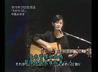 わかれうた 中島みゆき 動画 Dailymotion