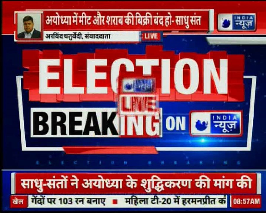 अयोध्या में साधु संतों की योगी सरकार से मांग, अयोध्या में मीट और शराब की बिक्री को लगाओ बैन