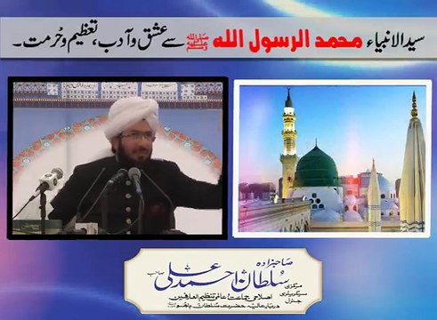 Love, Respect, Reverence and Sanctity With Holy Prophet Muhammad PBUH