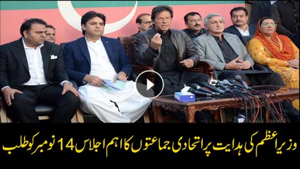 Jahangir Tareen and Chaudhry Sarwar meet PM Imran Khan