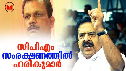 Ramesh Chennithala | ഹരികുമാറിനെ സംരക്ഷിക്കുന്നത് സി.പി.എം തിരുവനന്തപുരം ജില്ലാ നേതൃത്വമാണെന്ന് പ്രതിപക്ഷ നേതാവ് രമേശ് ചെന്നിത്തല