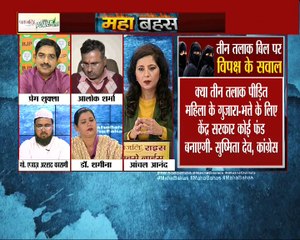 तीन तलाक़ बिल पर महाबहस
