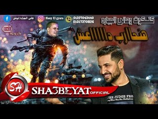 كتكوت و هانى الجياره هنحارب دااااااعش 2017 نجم احنا عالمريخ حصريا على شعبيات