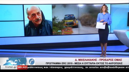 Μιχελακάκης, Καραίσκος και Σταυρογιάννης για Ράλι Ακρόπολις