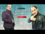 الفنان حمزه الخليل   الفنان مصطفى ابوالفوز  عتابات
