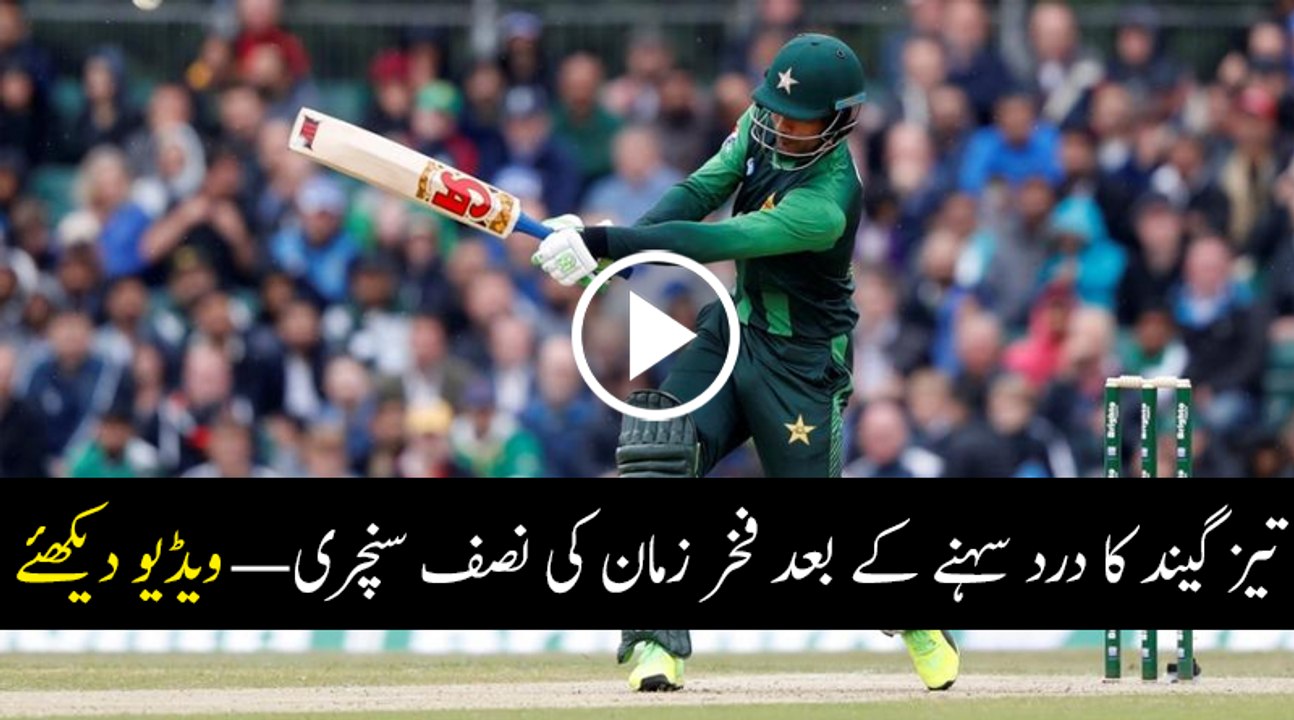 Fakhar Zaman's Fifty in 3rd ODI